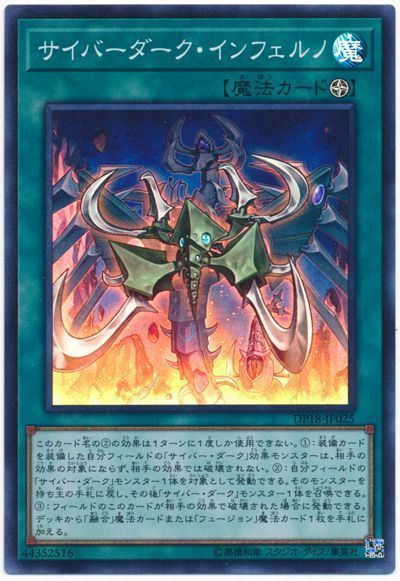 遊戯王】 サイバーダーク・インフェルノ DP18/スー の通販 - カーナベル