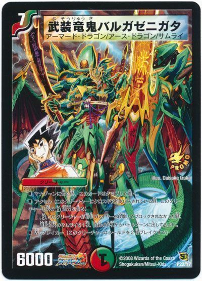 デュエマ】 武装竜鬼バルガゼニガタ(P22/Y7) 第7期/プロモ の通販