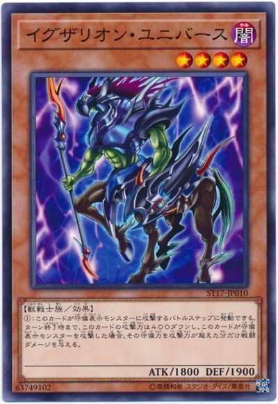 遊戯王】 イグザリオン・ユニバース SDモ あ/ノー の買取・査定価格