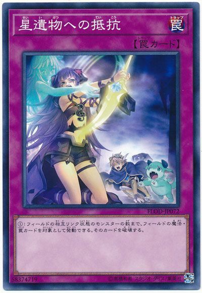 遊戯王】 星遺物への抵抗 FLOD(1004)/ノー の通販 - カーナベル