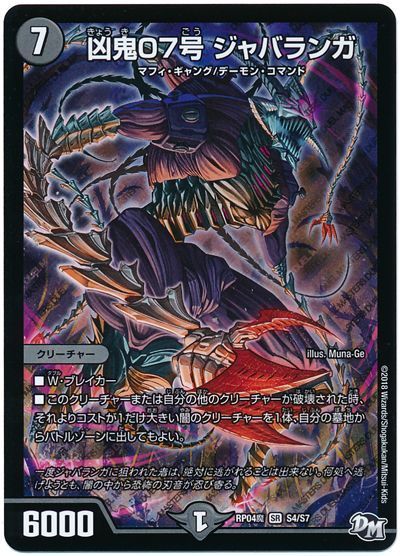 デュエマ】 凶鬼07号 ジャバランガ DMRP04魔/SR の通販 - カーナベル