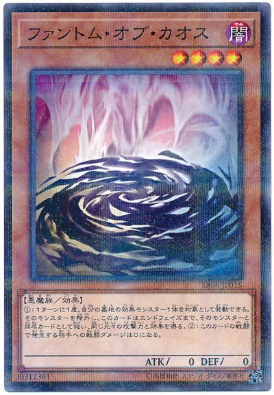 遊戯王】 ファントム・オブ・カオス SDモ は/パラ の通販 - カーナベル