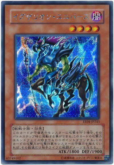 遊戯王】 イグザリオン・ユニバース EE あ/シク の買取・査定価格