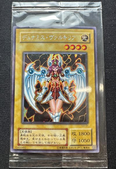 遊戯王】 デュナミス・ヴァルキリア(未開封) 特限 た/シク の買取