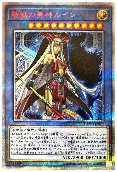 遊戯王】 破滅の美神ルイン CYHO(1005)/20thシク の通販 - カーナベル