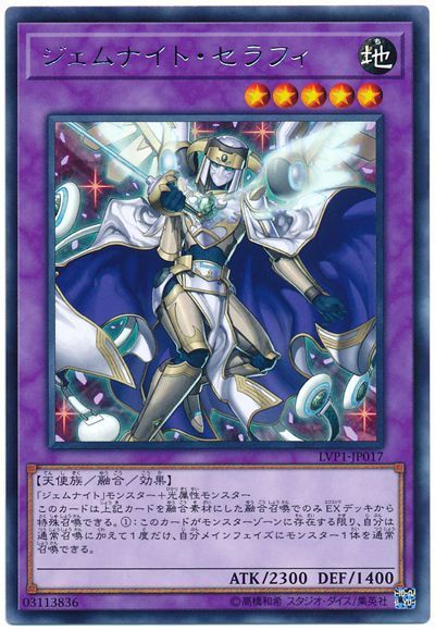 遊戯王】 ジェムナイト・セラフィ LVP1/レア の通販 - カーナベル