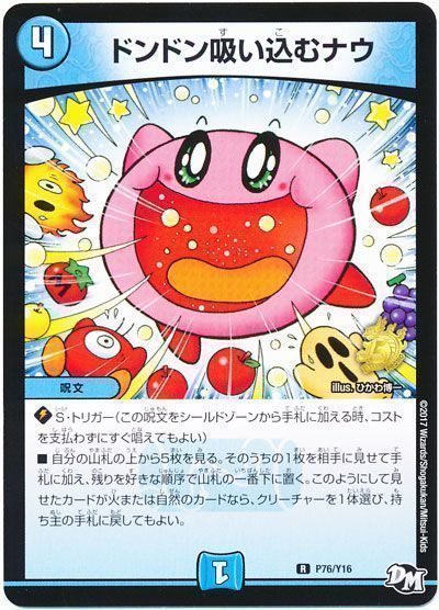 デュエマ】 ドンドン吸い込むナウ(P76/Y16) 第16期/プロモ の通販