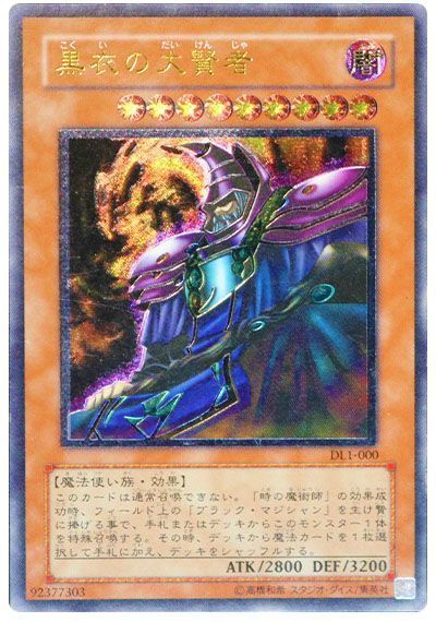 遊戯王】 黒衣の大賢者 DL か/アル の通販 - カーナベル