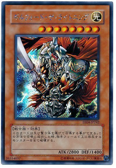 遊戯王】 ギルフォード・ザ・ライトニング EE か/シク の買取・査定