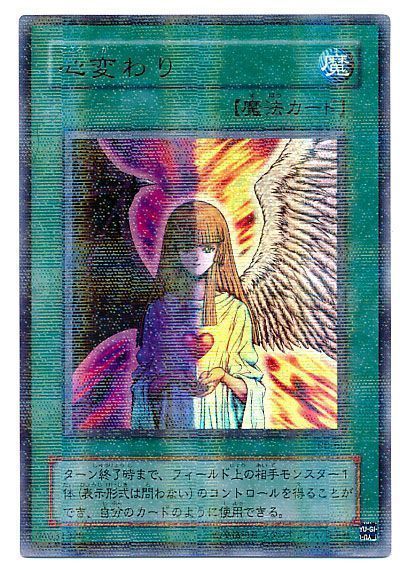 遊戯王】 心変わり 2期 か/パラ の買取・査定価格 - カーナベル