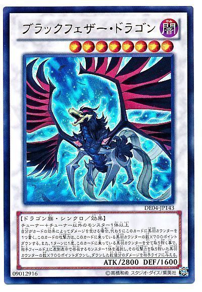 遊戯王】 ブラックフェザー・ドラゴン DE は/ウル の通販 - カーナベル