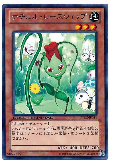 遊戯王】 ナチュル・ローズウィップ DTC2/レア の通販 - カーナベル