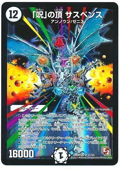 デュエマ】 「呪」の頂 サスペンス DMR06/SR の通販 - カーナベル