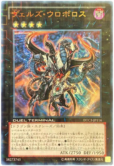 遊戯王】 ヴェルズ・ウロボロス DTC3/ウル の通販 - カーナベル