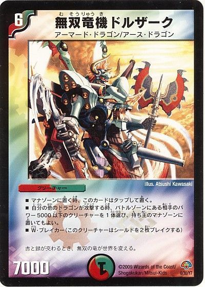 デュエマ】 無双竜機ドルザーク DMC50・49/プロモ の通販 - カーナベル