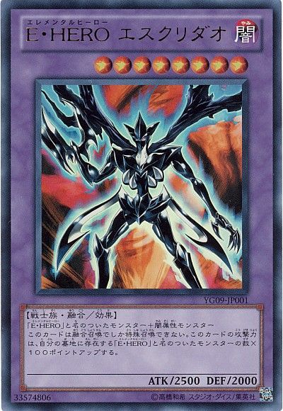 遊戯王】 E・HERO エスクリダオ 本付属 あ/ウル の通販 - カーナベル