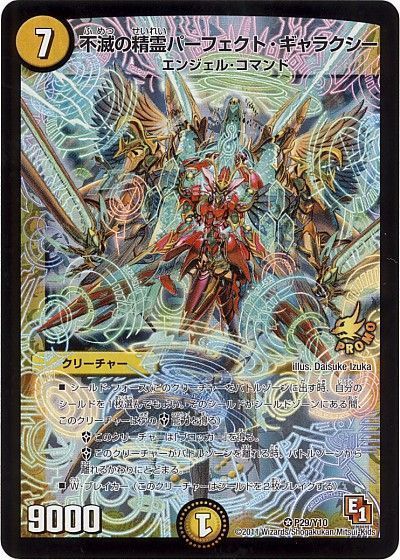 デュエマ】 不滅の精霊パーフェクト・ギャラクシー(P29/Y10) 第10期
