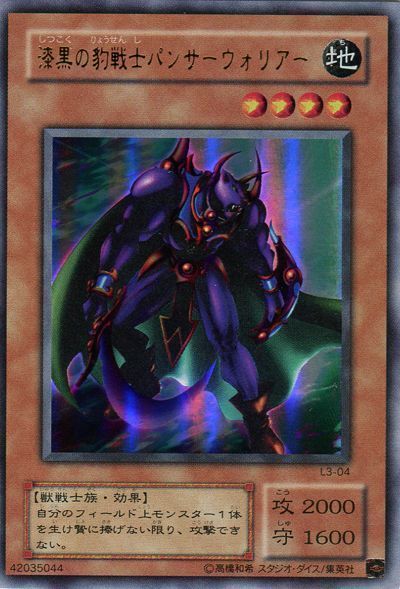 遊戯王】 漆黒の豹戦士パンサーウォリアー L3/ウル の通販 - カーナベル