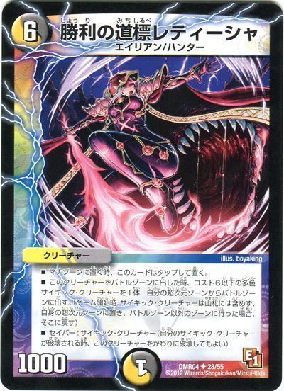 デュエマ】 勝利の道標レティーシャ DMR04/UC の通販 - カーナベル