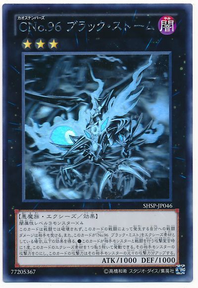 遊戯王】 CNo.96 ブラック・ストーム SHSP(806)/ホロ の通販 - カーナベル