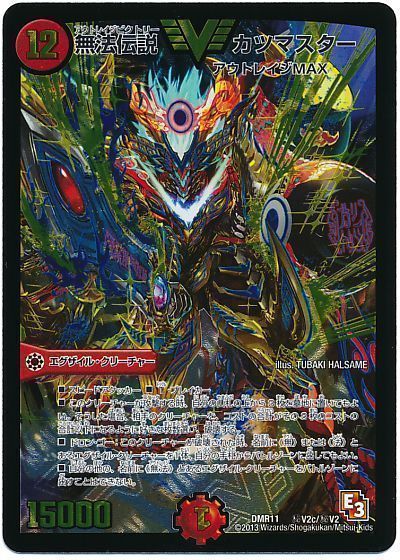 デュエマ】 無法伝説 カツマスター(㊙V2c) DMR11/シク の買取・査定