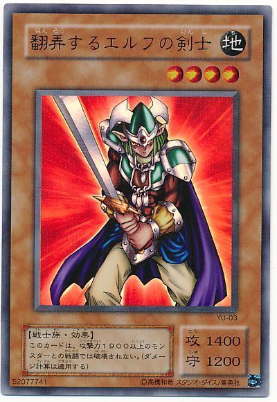 遊戯王】 翻弄するエルフの剣士 2期 は/ウル の買取・査定価格