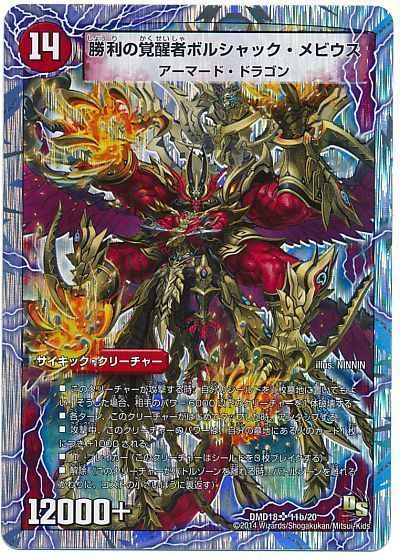 デュエマ】 時空の火焔ボルシャック・ドラゴン/勝利の覚醒者