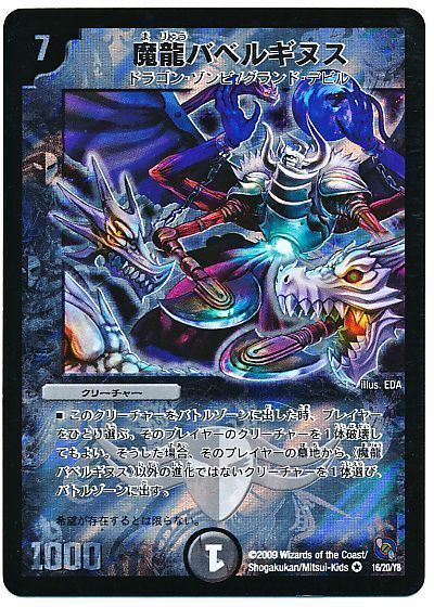 デュエマ】 魔龍バベルギヌス DMC54・53/VR の通販 - カーナベル