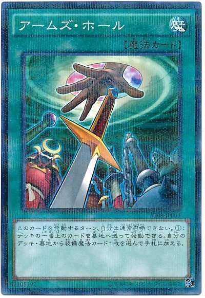 遊戯王】 アームズ・ホール AT08/パラ の買取・査定価格 - カーナベル
