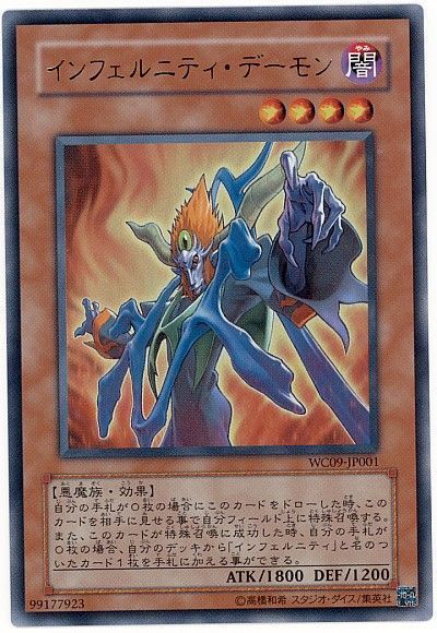 遊戯王】 インフェルニティ・デーモン ゲーム あ/ウル の通販 - カーナベル