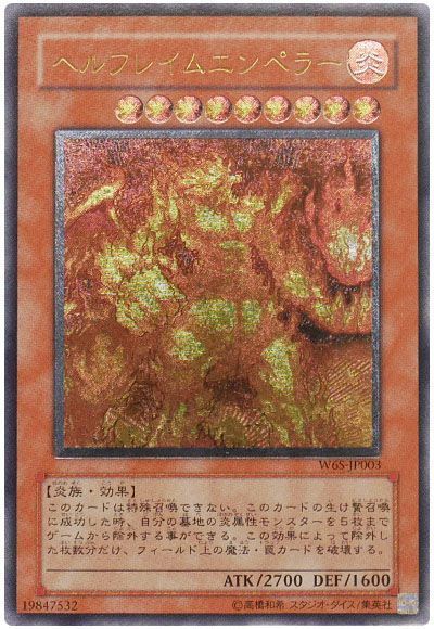 遊戯王】 ヘルフレイムエンペラー ゲーム は/アル の買取・査定価格