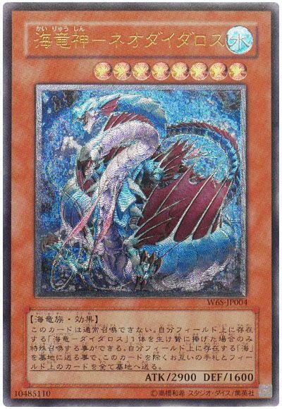 遊戯王】 海竜神-ネオダイダロス ゲーム か/アル の買取・査定価格