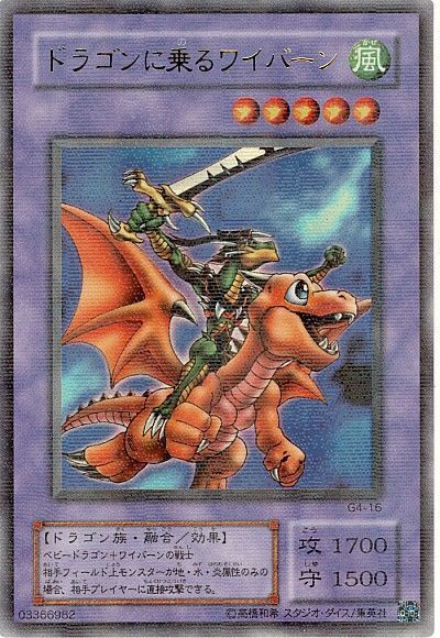 遊戯王】 ドラゴンに乗るワイバーン ゲーム た/パラ の買取・査定価格