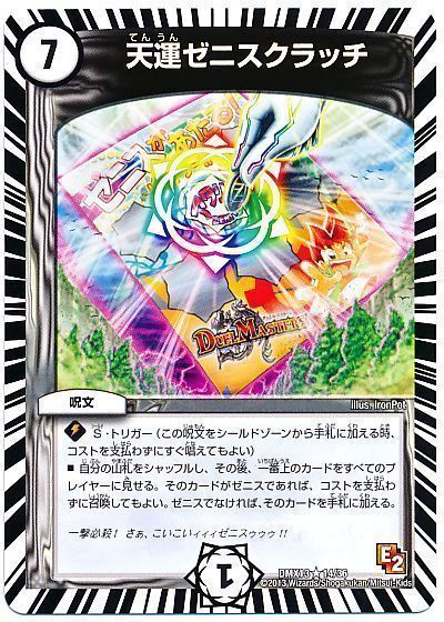 デュエマ】 天運ゼニスクラッチ DMX13/R の買取・査定価格 - カーナベル