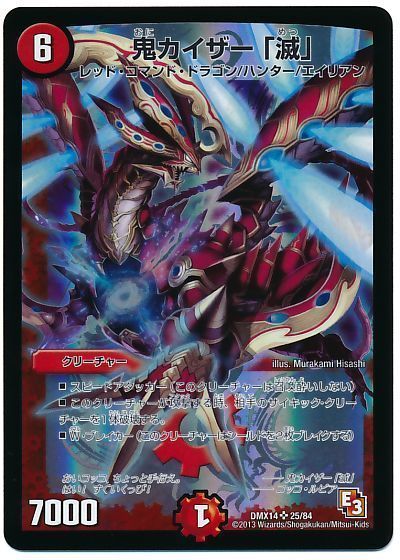 デュエマ】 鬼カイザー「滅」 DMX14/SR の通販 - カーナベル