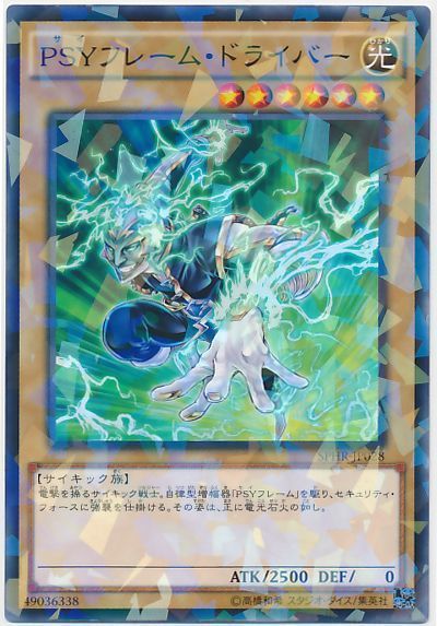 遊戯王】 PSYフレーム・ドライバー SPHR/パラ の通販 - カーナベル