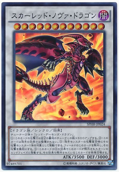 遊戯王】 スカーレッド・ノヴァ・ドラゴン SPHR/スー の通販 - カーナベル