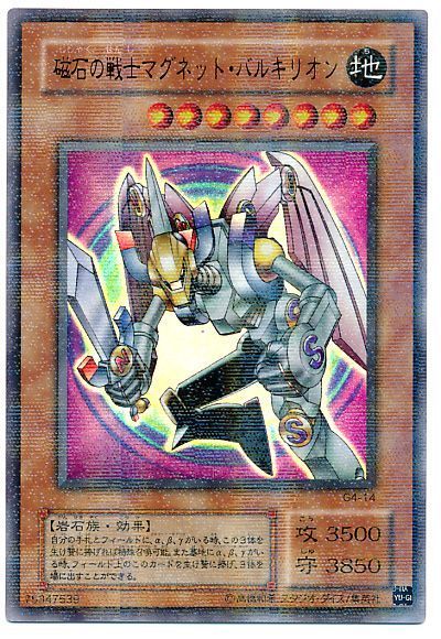 遊戯王】 磁石の戦士マグネット・バルキリオン ゲーム さ/パラ の買取