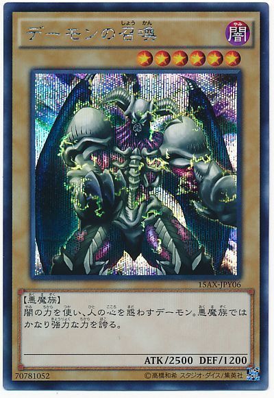 遊戯王】 デーモンの召喚 15AX-JPY/シク の通販 - カーナベル