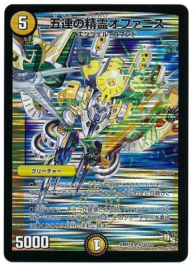 デュエマ】 五連の精霊オファニス DMX19/SR の通販 - カーナベル