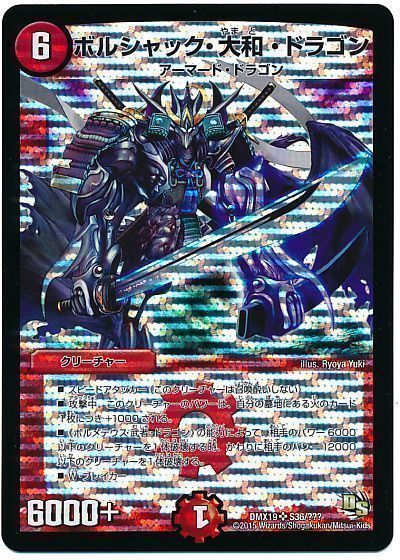 デュエマ】 ボルシャック・大和・ドラゴン DMX19/SR の通販 - カーナベル