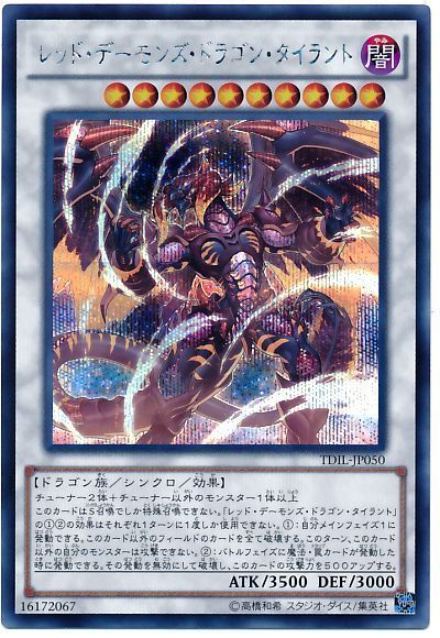 遊戯王】 レッド・デーモンズ・ドラゴン・タイラント TDIL(909)/シク