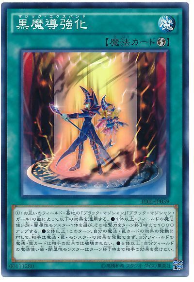 遊戯王】 黒魔導強化 TDIL(909)/ノー の通販 - カーナベル