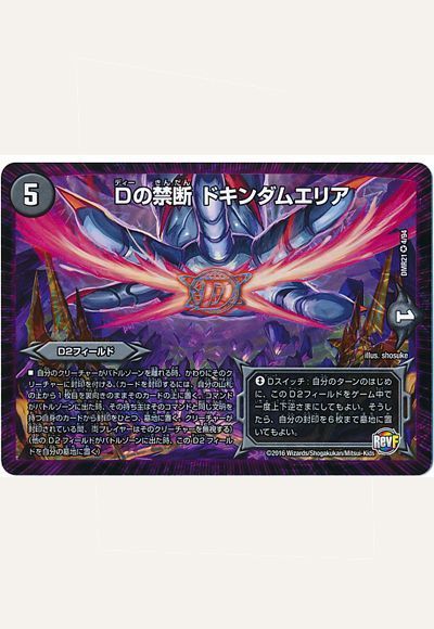 デュエマ】 Dの禁断 ドキンダムエリア DMR21/VR の通販 - カーナベル