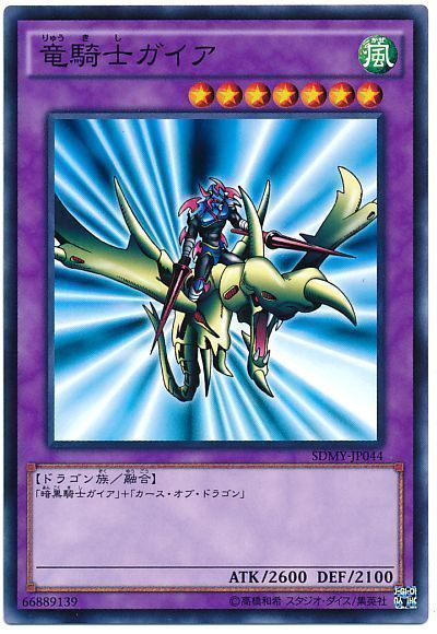 遊戯王】 竜騎士ガイア SDモ ら/ノー の通販 - カーナベル