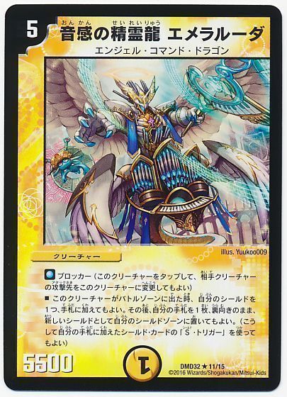 デュエマ】 音感の精霊龍 エメラルーダ DMD32/R の買取・査定価格
