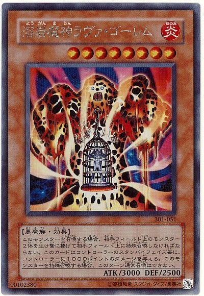遊戯王】 溶岩魔神ラヴァ・ゴーレム (301)/シク の通販 - カーナベル