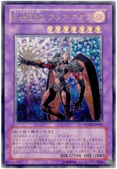 遊戯王】 E・HERO フレア・ネオス POTD(501)/アル の買取・査定価格