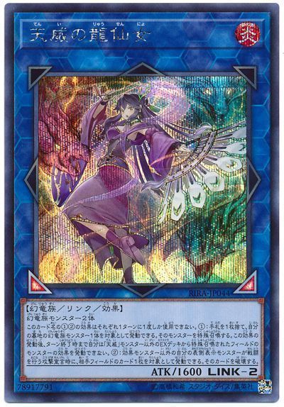 遊戯王 プレイマット 天威の龍仙女 1☆ プレイマット『天威の龍仙女