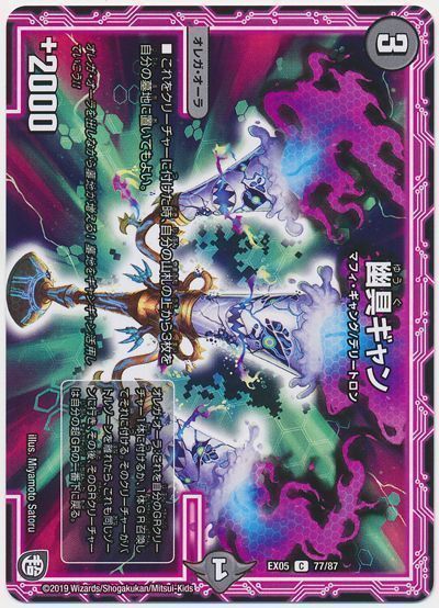 デュエマ】 幽具ギャン DMEX05/C の買取・査定価格 - カーナベル